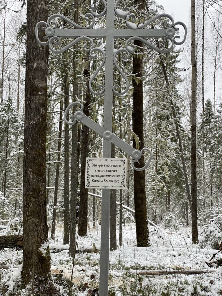 Воломы. Памятный крест на месте деревянной часовни в честь преподобномученика Симона Воломы. Памятный крест на месте деревянной часовни в честь преподобномученика Симона