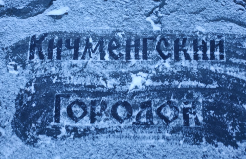 Кичменгский городок Кичменгский городок